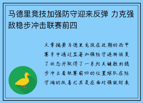 马德里竞技加强防守迎来反弹 力克强敌稳步冲击联赛前四